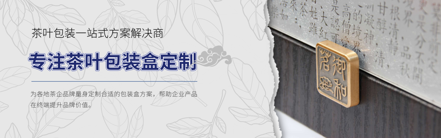 茶叶包装首页图1.png